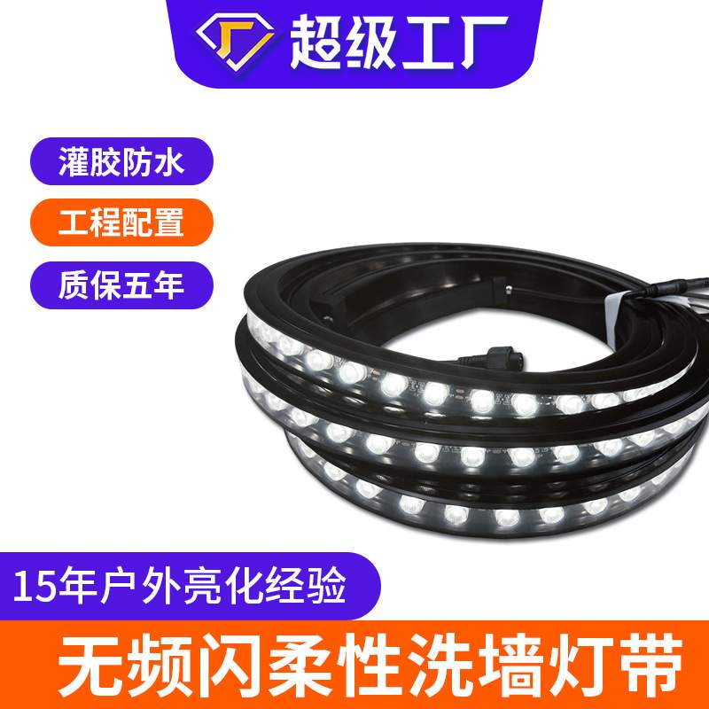 定制嵌入式灯带柔性洗墙灯超亮霓虹软洗墙灯户外防水硅胶氛围灯带