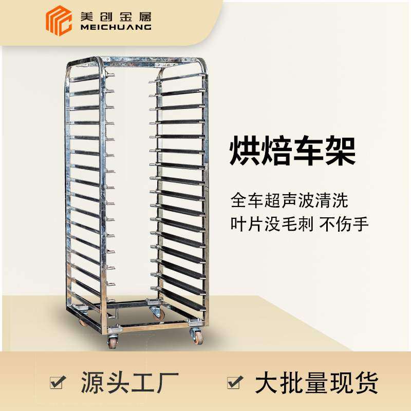商用不锈钢托盘车烤车架面包烤盘架晾架 厂家