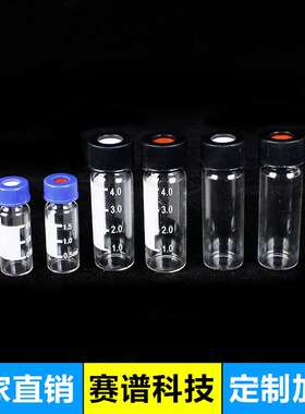 1.5ml2ml进样瓶液相气相色谱进样小瓶含内插管 含盖垫