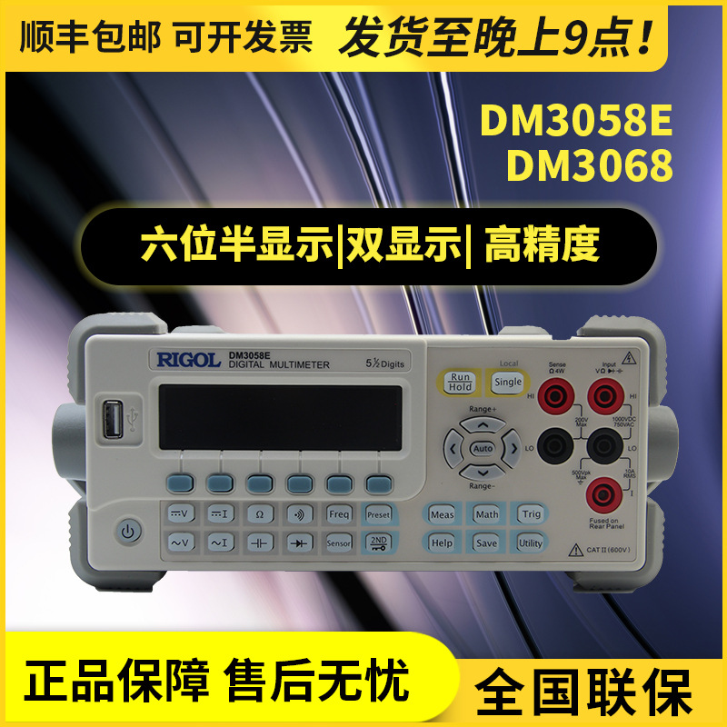 新款RIGOLDM3058E DM3068五位半台式数字万用表高精度测量电阻表