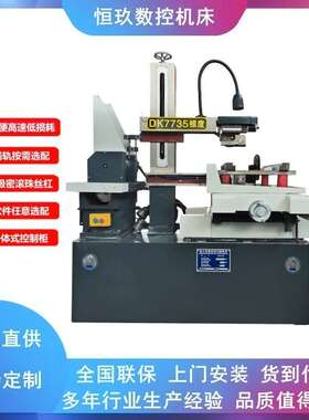 电火花线切割机床 DK7735全系列快走丝高精密高速线切割机 货