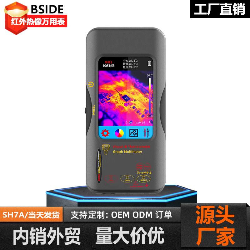 BSIDE艾默SH7A红外热成像万用表电子维修高精度智能热像仪万用表