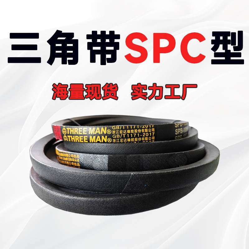 三角带SPC皮带SPC3125 SPC3150 SPC3200 SPC3220 SPC3250 SPC3300