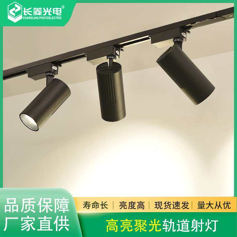 led轨道灯商用橱窗聚光高亮30W导轨灯cob轨道射灯三线超亮高亮度,家装灯饰光源,轨道灯,淘宝优惠券,粉丝福利购,淘宝优惠卷