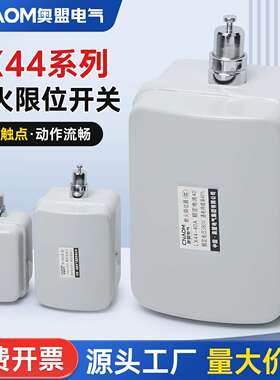 断火限位器LX44-20  40起重机10A380V功率4.5KW行程开关限位开关