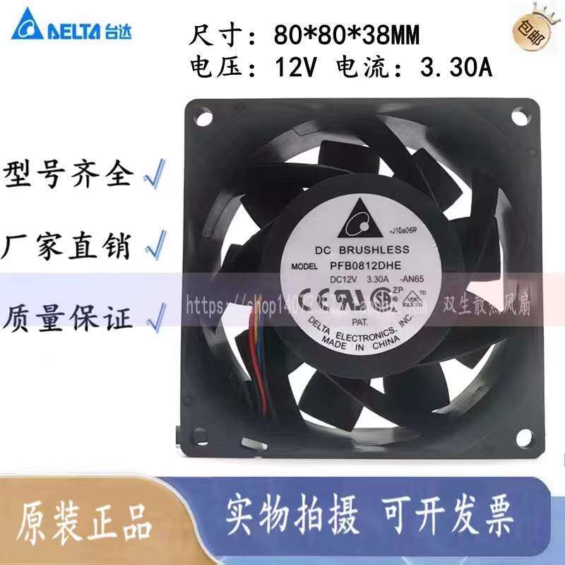 台达 8038 PFB0812DHE 12V 3.30A 8CM 温控双滚珠散热风扇