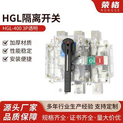 HGL-4003P隔离开关63A100A160A250A400A630A3P/4P刀闸高防水性能
