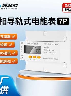 7P三相导轨式多功能电能表0.5s精度液晶RS485三相四线交流电表