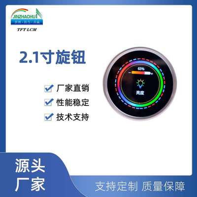 2.1寸旋钮屏480*480显示屏LCD Module/300cd/m2仪表仪器LCD模组