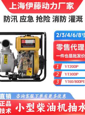 伊藤动力YT20DP/YT30DP小型柴油抽水泵工程应急便携式自吸泵2/3寸