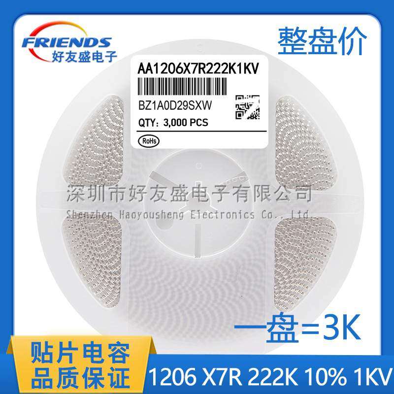 国产中性贴片电容3216 1206 X7R 2.2NF 222K 10% 1KV陶瓷电容