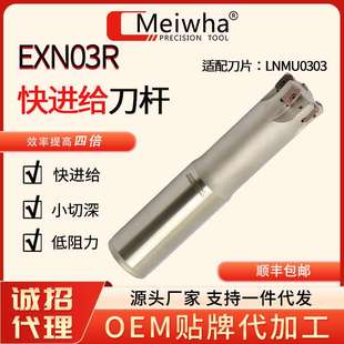梅华EXN03R方肩铣刀杆40CrMn材质开粗面铣可四倍效率