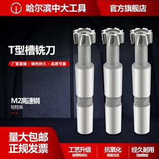中一T型刀铣刀数控加工中心开槽直柄白钢高速钢锥柄T型槽8-54mm