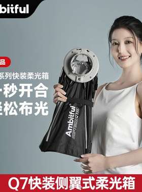 Ambitful志捷Q7快装八角长条柔光箱保荣口快拆格栅补光灯罩柔光罩