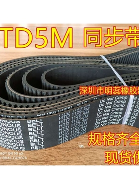 HTD5M865/870/880/890/900/910/920-930黑色橡胶同步带国产同步带
