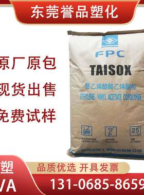 EVA台湾台塑7350M高VA40发泡鞋材垫圈鞋底粘合剂涂料热熔耐老化