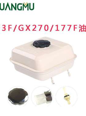 汽油机动力水泵配件173F油箱总成 GX240全套177F 微耕机油箱GX270