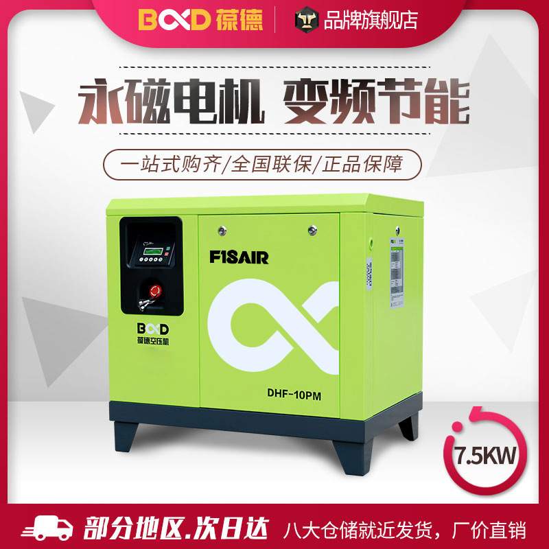 葆德空压机磁螺杆式空气压缩机工业级打气泵大黄风空压机