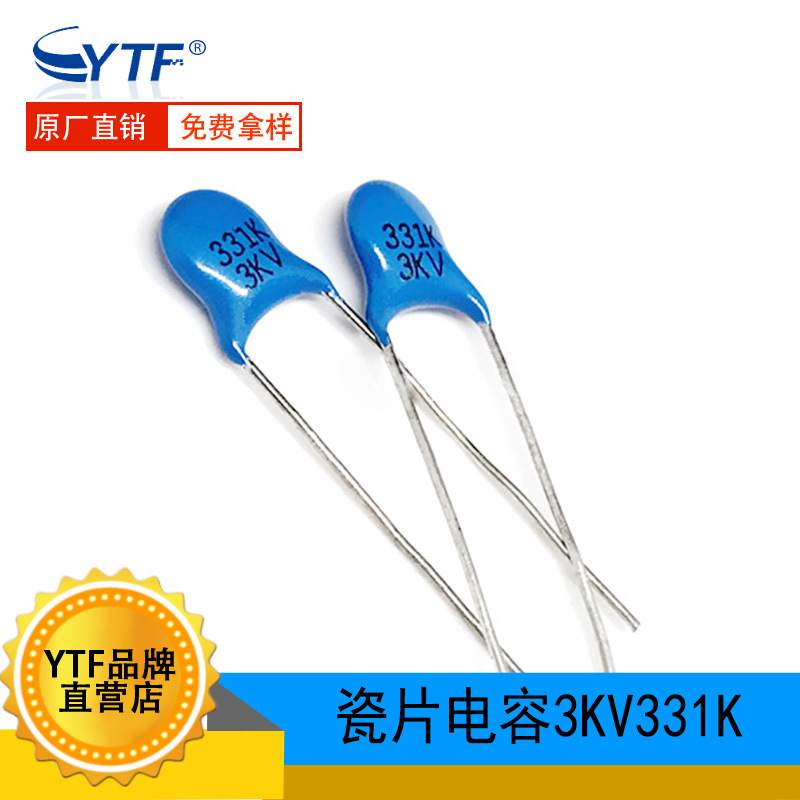 3KV331K高电压瓷片电容 330PF P5mm 331k/3kv直插 蓝色瓷介电容