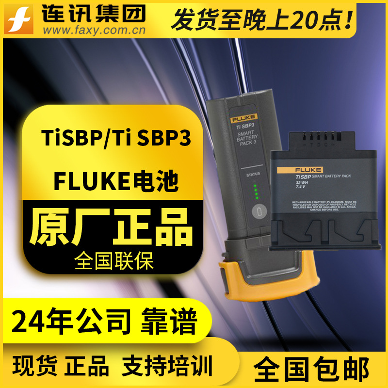 新TISBP3热成像仪电池组FLK-TI-SBP3热像仪锂电池 五金/工具 其它仪表仪器 原图主图