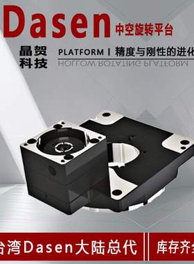 晶贺旋转台DASEN旋转轴GD85-18V1旋转减速机分度轴凯福减速器中空