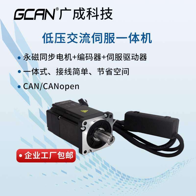 伺服电机驱动器CANopen一体式磁同步低压交流200W抱闸伺服驱动
