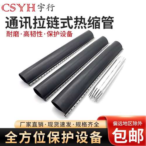 含胶拉链管通讯电缆修覆片拉链式热缩管20对50对100对光纤管阻燃