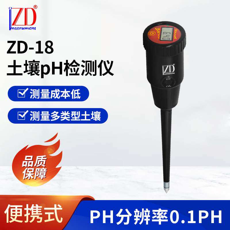 便携式土壤pH计检测仪ZD-18数显土壤PH计EC值肥力酸碱度检测仪