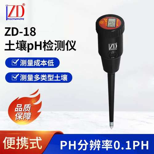 便携式土壤pH计检测仪ZD-18数显土壤PH计EC值肥力酸碱度检测仪