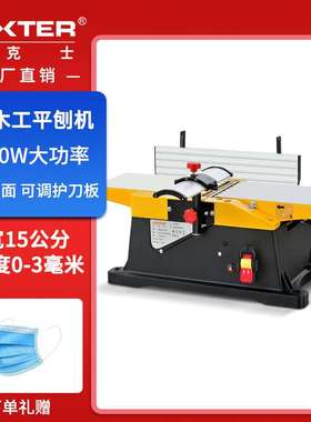 洛克士LUXTER平刨机6寸木工台式电刨机家用电动工具小型刨床台刨