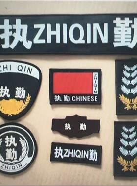 保安物业工作服配件执勤全套魔术贴标志圆标臂标小长条后背条软肩