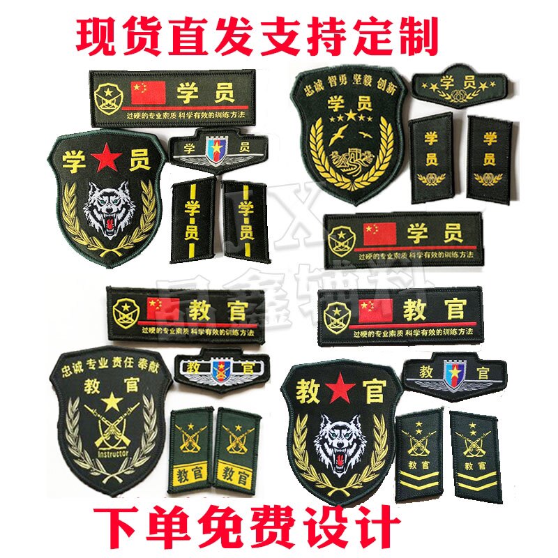 教官标志迷彩服粘贴件套学生军训臂章军训领标全套四件套