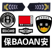 保安工作服配饰执勤标志魔术贴定制小区安保物业保安公司定做LOGO