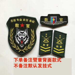 学校训练教官臂章挂式户外训练胸贴刺绣领贴领衔领章胸章魔术贴