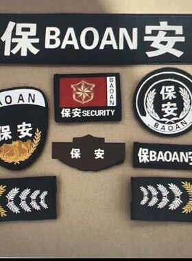 一黄四白软肩章套筒保安八件套魔术贴执勤秩序维护巡防配件一黄软