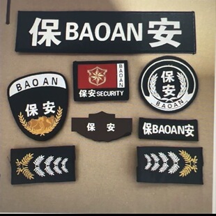 一黄四白软肩章套筒保安八件套魔术贴执勤秩序维护巡防配件一黄软