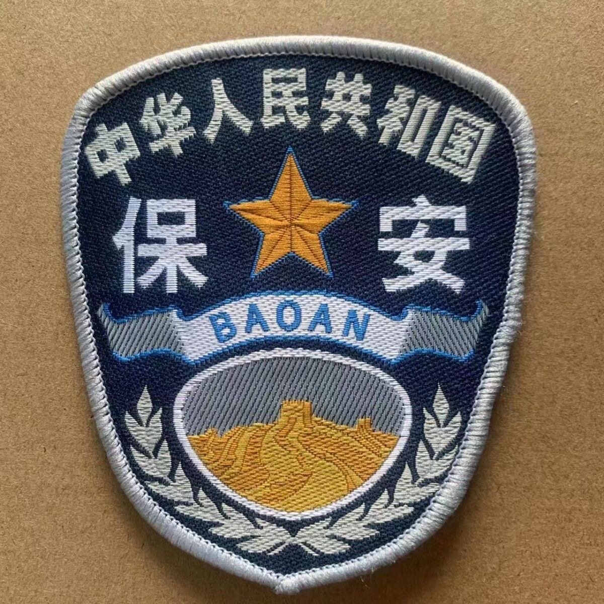 黑色软套执勤保安缝式标贴贴章挂臂标执勤魔术贴牌加厚四件套
