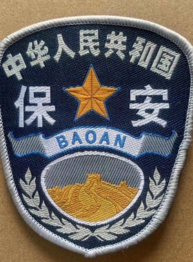 黑色软套执勤保安缝式标贴贴章挂臂标执勤魔术贴牌加厚四件套