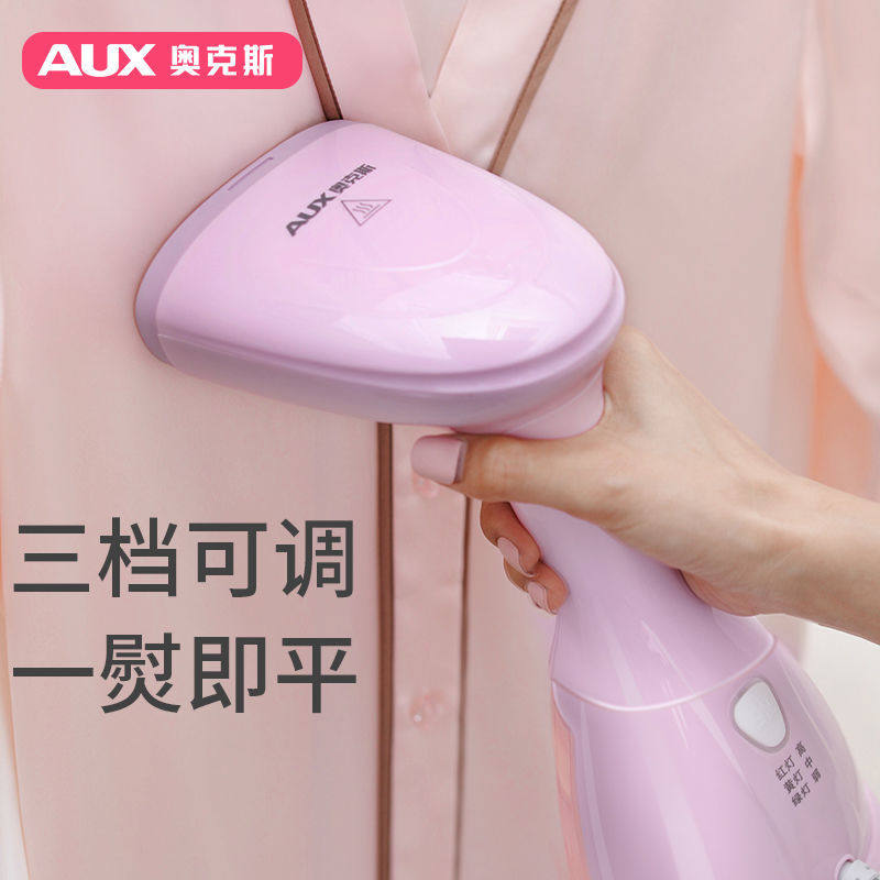 奥克斯手持挂烫机家用蒸汽电熨斗小型熨烫机挂式烫斗烫衣服高端