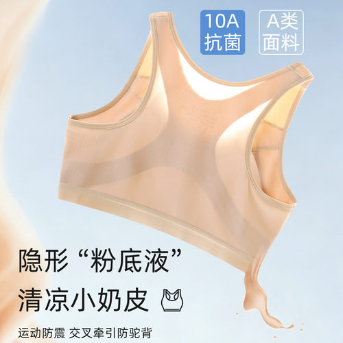 内衣女学生初中高中生定型运动防震女童背心青少年发育期少女文胸