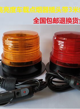 车载定制闪光加声警示灯