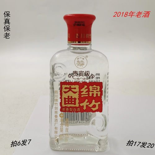 2018年老酒绵竹大曲优级纯粮酒