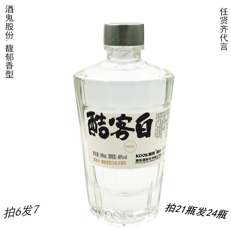 任贤齐代言馥郁香酒鬼酷客白小酒
