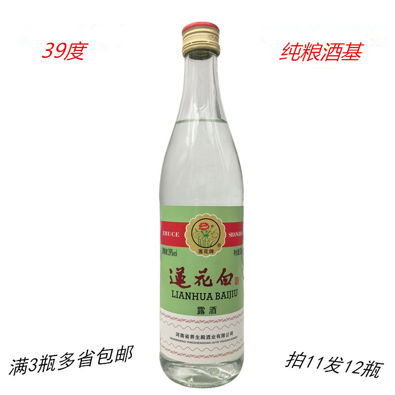 源于河南成名于老北京京城三白莲花白酒纯粮酒基酒养生殿酒厂露酒