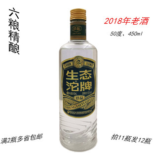 六粮精酿2012至2018年老酒沱牌大曲浓香型纯粮沱牌珍品50度11发12