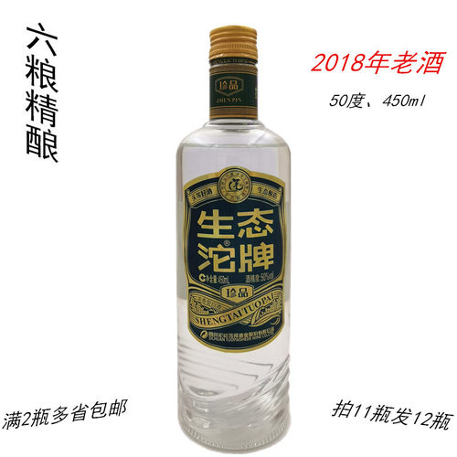 2018年老酒沱牌大曲纯粮固态白酒