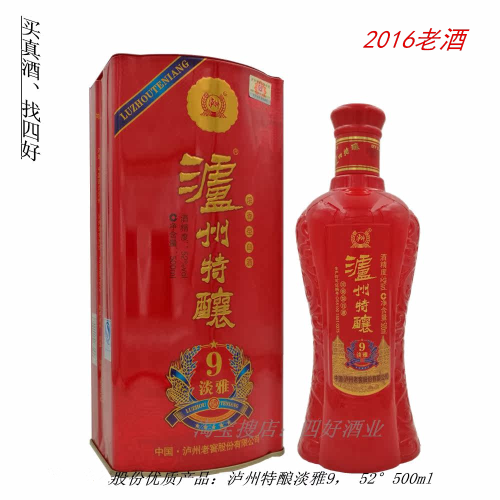 2016年老酒泸州浓香型白酒 泸州特酿淡雅52度酒