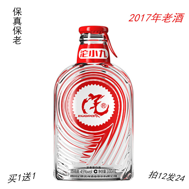 2017年老酒四川沱牌优级