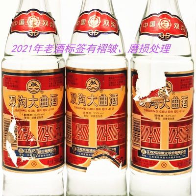 江苏双沟大曲优异老酒纯粮53度