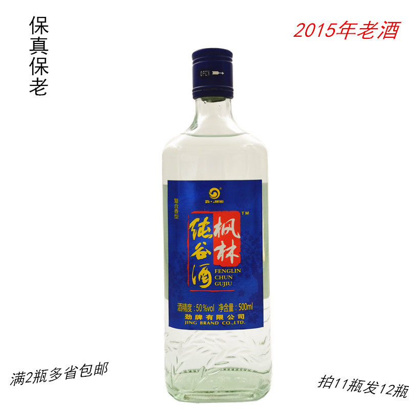 2015年老酒劲牌公司蓝瓶枫林纯谷酒50度500ml 光瓶装拍11发12